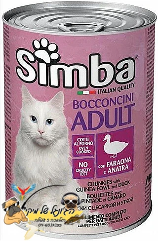 SIMBA שימורים סימבה חתול פניניות וברווז 415 גרם