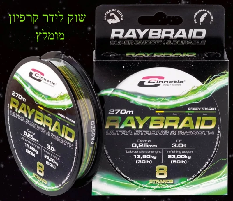 cinnetic - ray braid ultra strong smooth 270m 6PE 0.35MM
