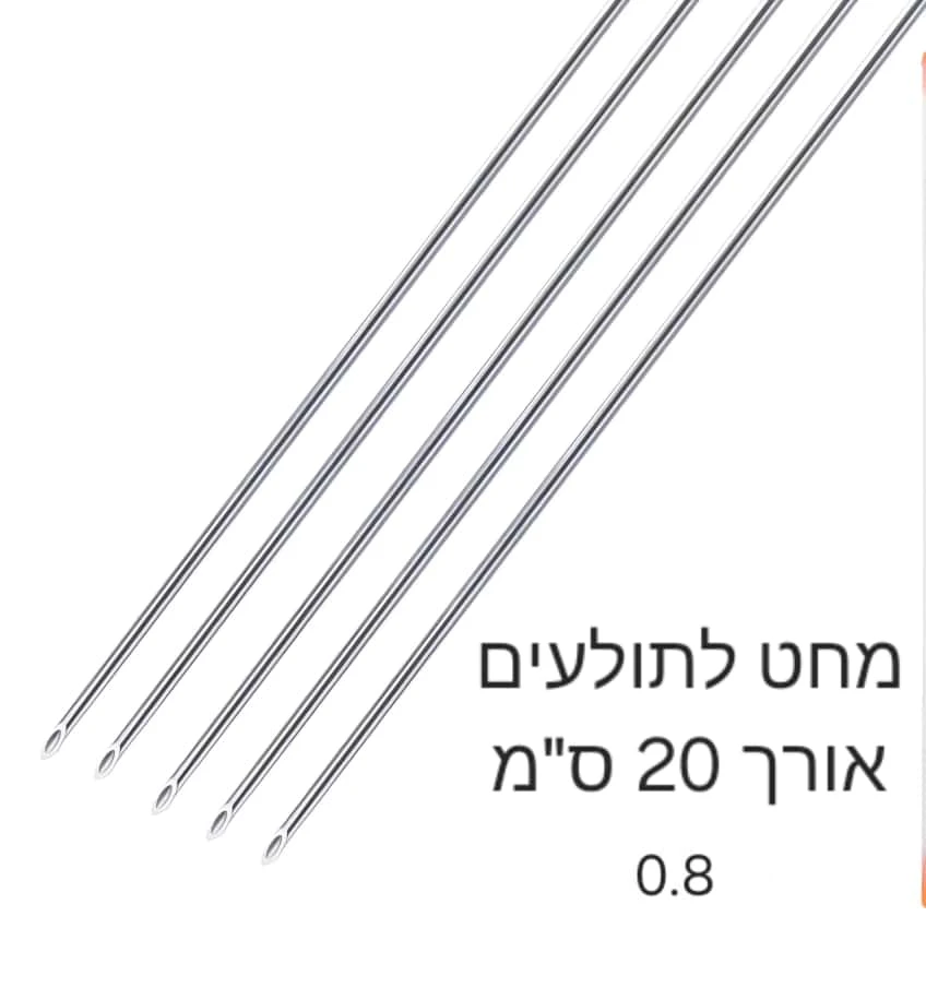 מחט לתולעים (2 יחידות)