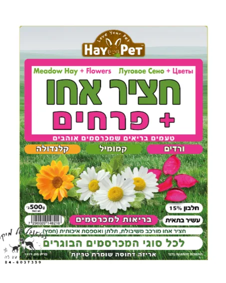 HAY PET חציר אחו+פרחים 500 גרם
