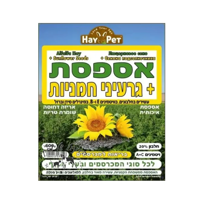 HAY PET אספסת+גרעיני חמנייה 600 גרם