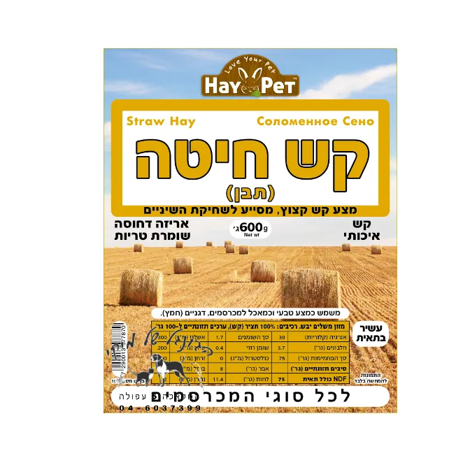 HAY PET חציר קש חיטה (תבן) 600 גרם