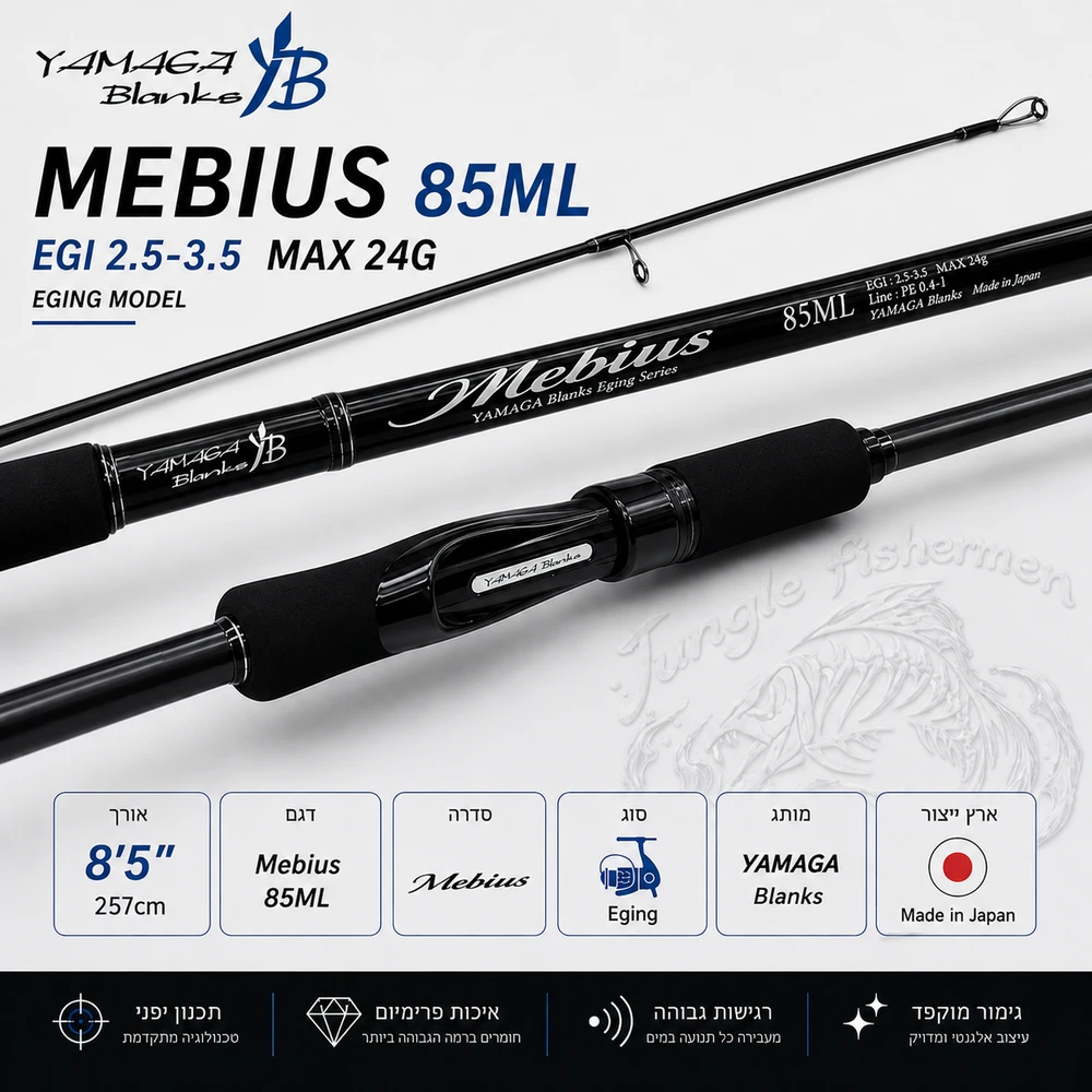 YAMAGA Blanks - Mebius 85ML EGI 2.5-3.5 MAX 24G