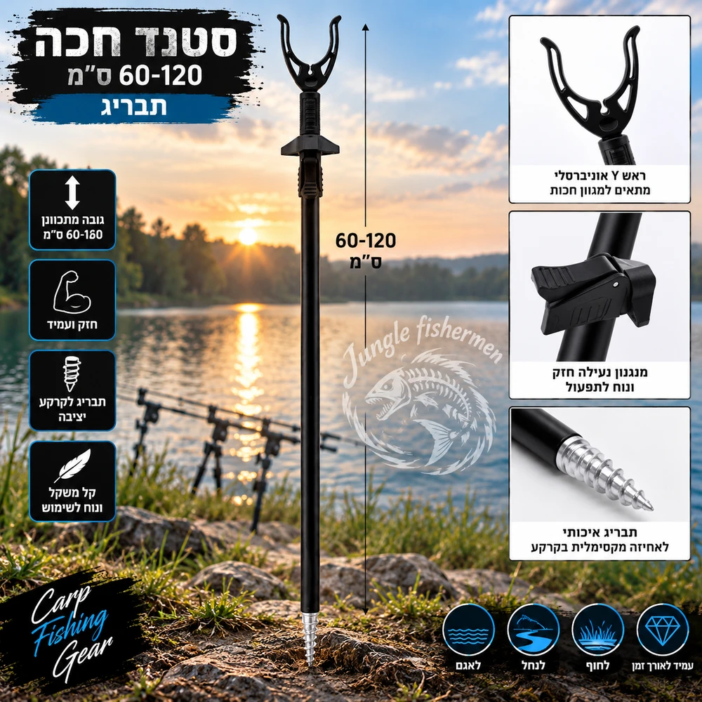 סטנד 60-120 תבריג