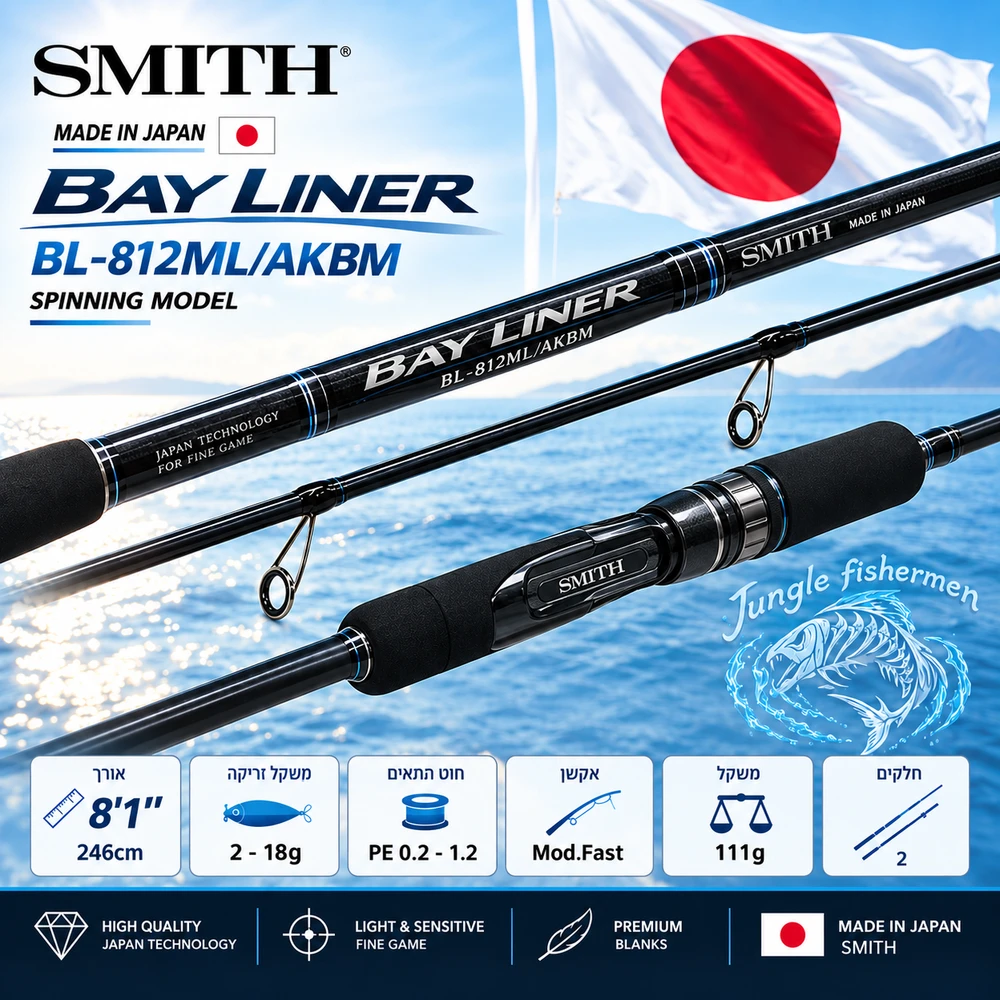 SMITH - BAY LINER BL-812ML/AKBM 2-18g/246cm