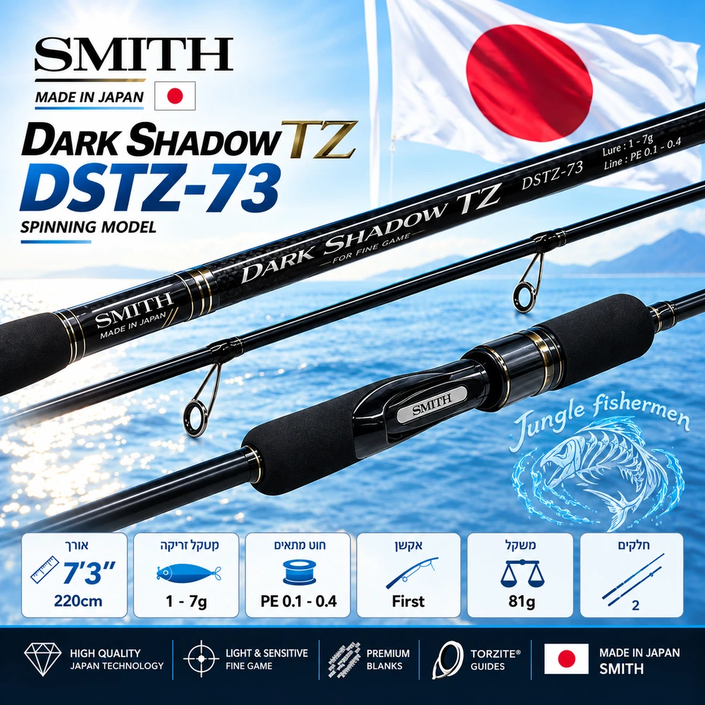 smith - dark shadow tz dstz-73/1-7g/2.20m