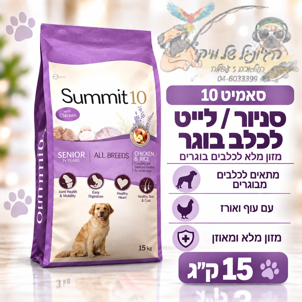 סאמיט 10 summit סניור/לייט 15 ק"ג
