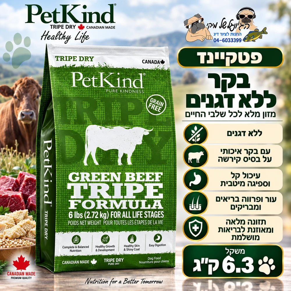 פטקיינד קירשה בקר ללא דגנים 6.3 ק"ג - PetKind