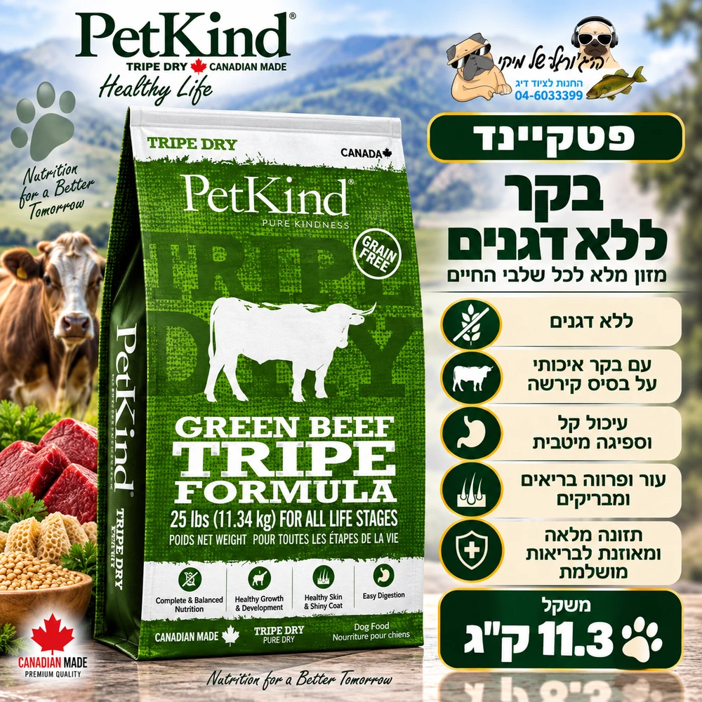 פטקיינד בקר ללא דגנים על בסיס קירשה 11.3 ק"ג Petkeind