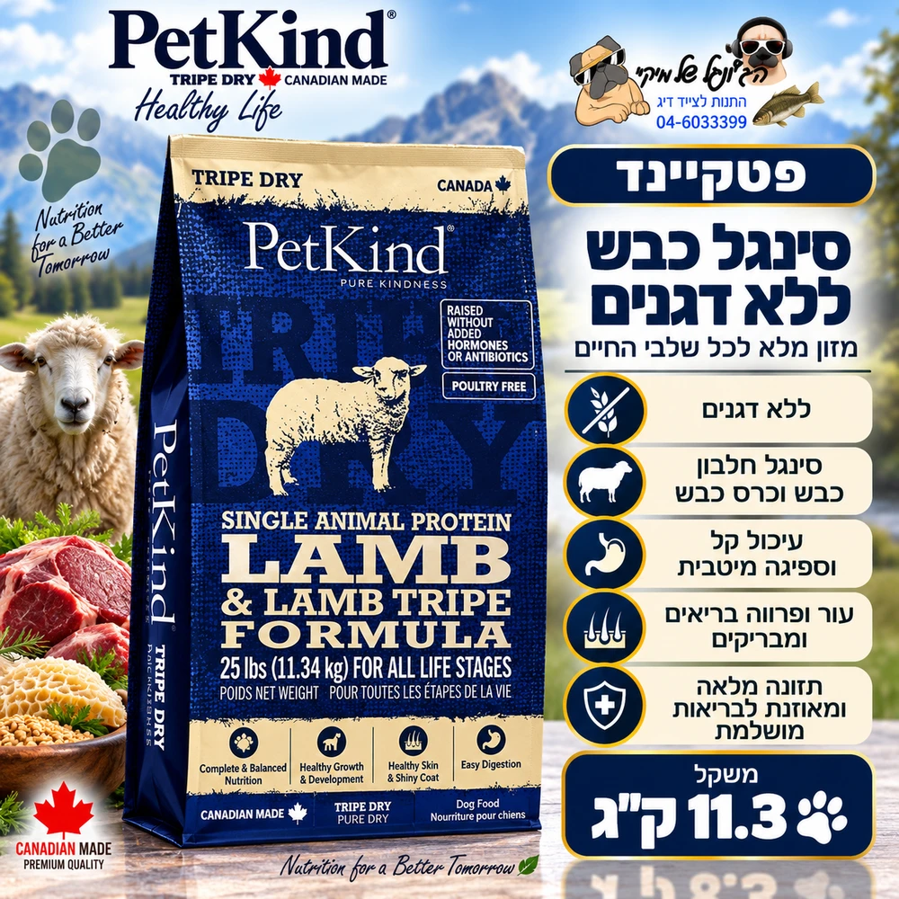 פטקיינד סינגל כבש ללא דגנים גולד 11.3 ק"ג - PetKind