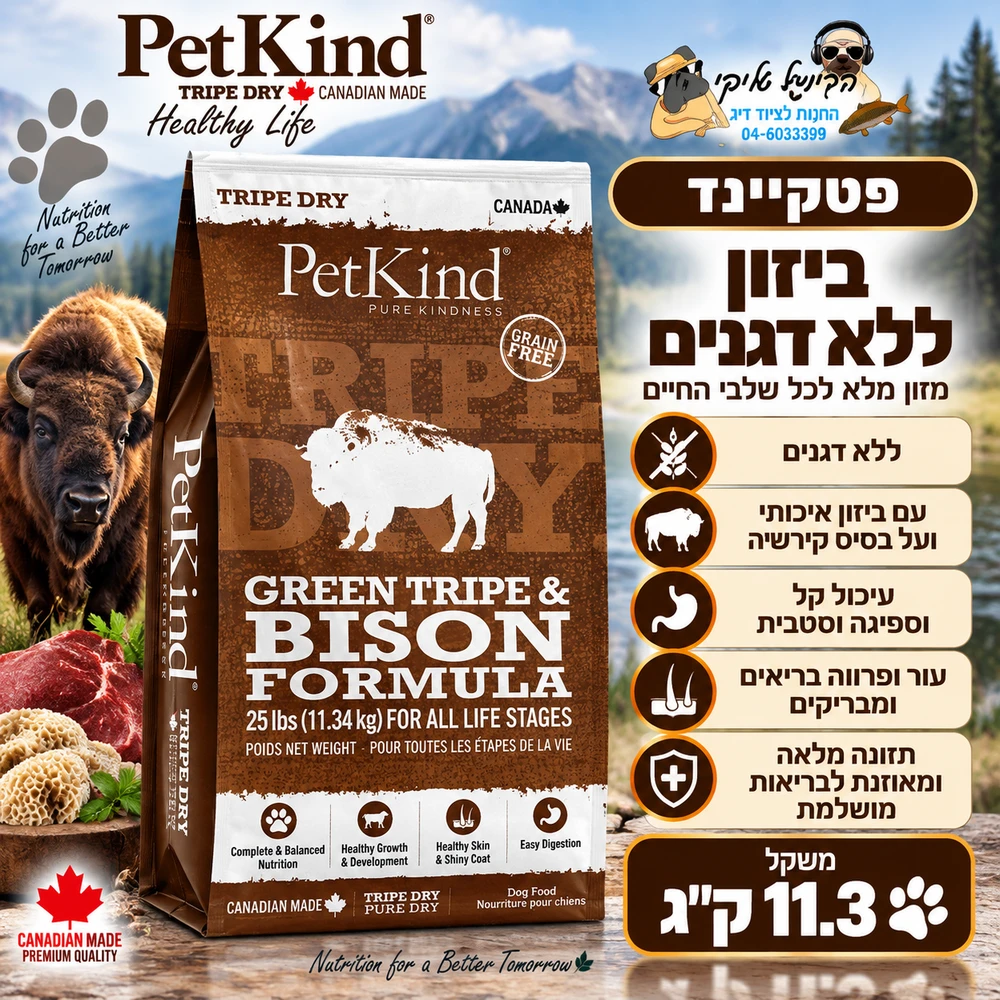 פטקיינד ביזון ללא דגנים על בסיס קירשה 11.3 ק"ג Petkind