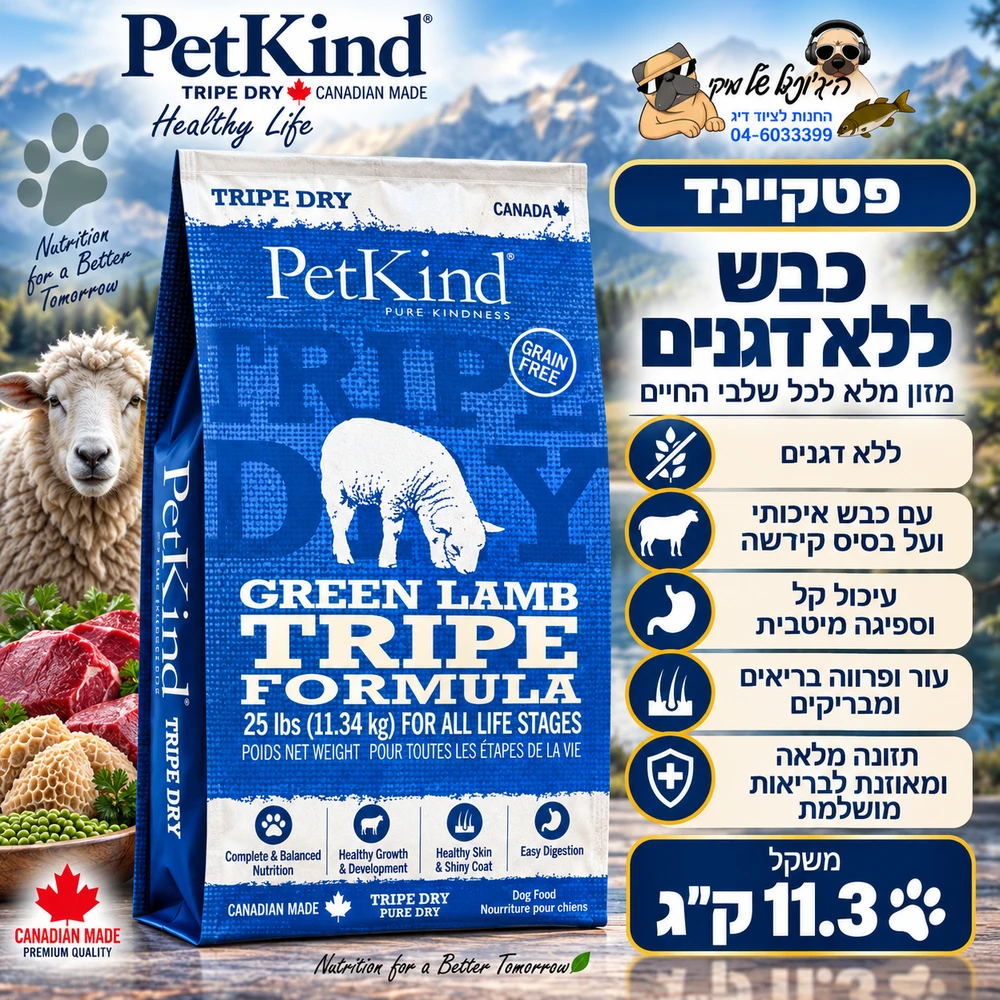 פטקיינד כבש ללא דגנים 11.3 ק"ג - PetKind