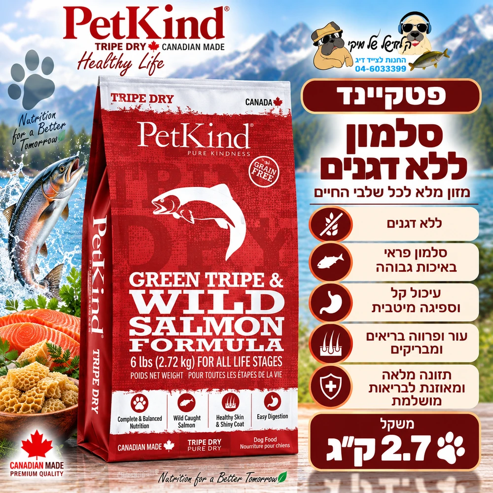 פטקיינד סלמון ללא דגנים 2.7 ק"ג - PetKind