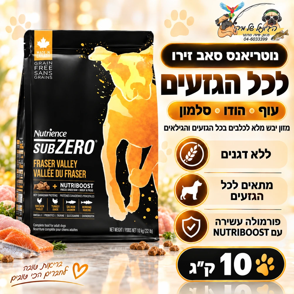 נוטריאנס כלב סאב זירו עוף הודו סלמון 10 ק"ג לכל הגזעים והגילאים נטול דגנים