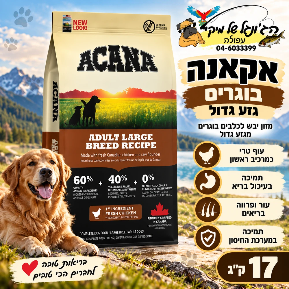 Acana אקאנה מזון יבש לכלבים בוגרים מגזע גדול 17kg