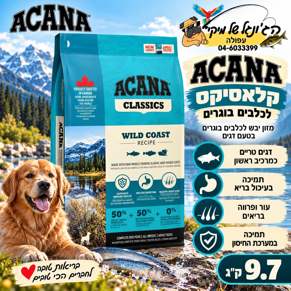 Acana Classics אקאנה קלאסיקס מזון יבש לכלבים בוגרים דגים 9.7kg