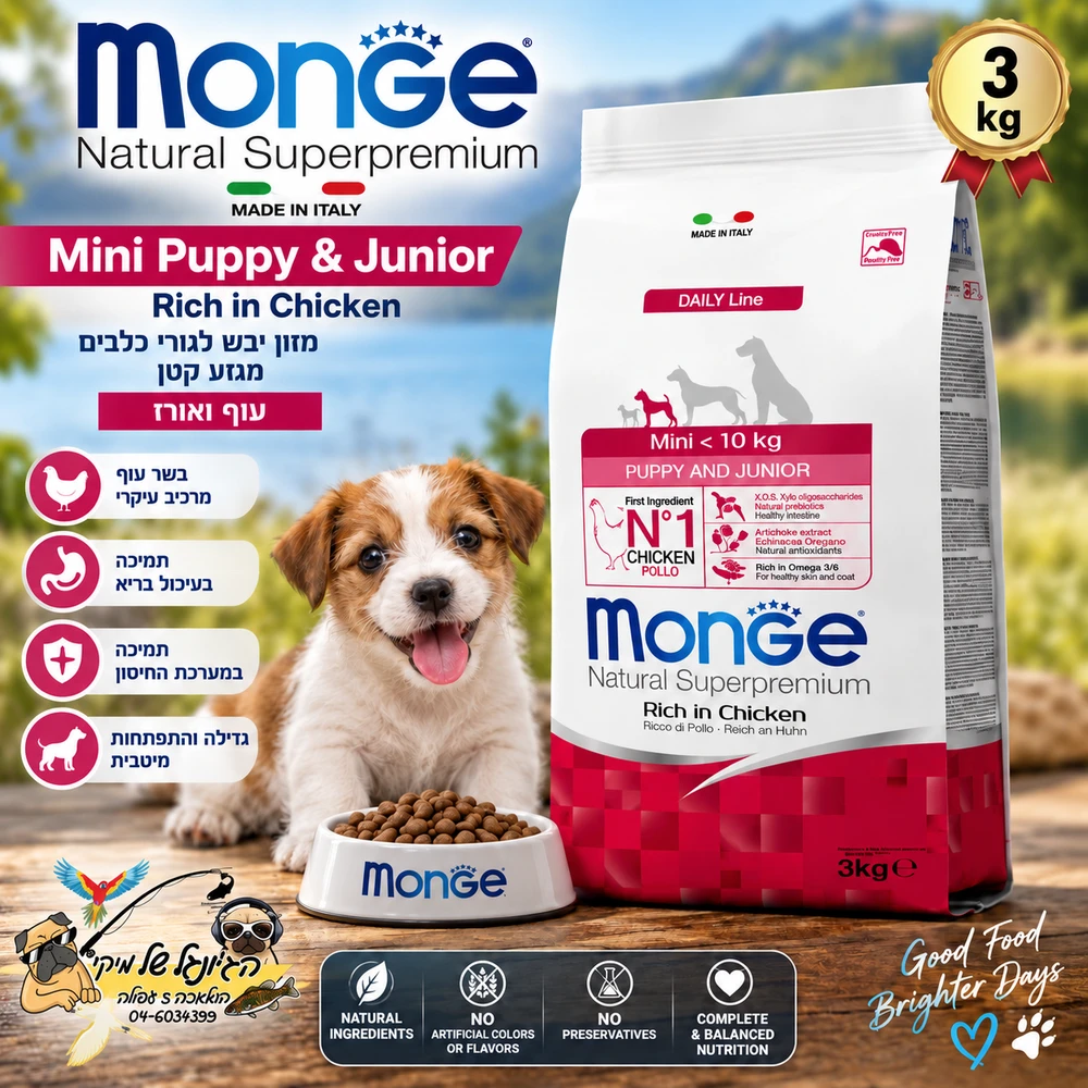 Monge Mini Puppy & Junior-מונג'-מזון יבש לגורי כלבים מיני פאפי אורז ועוף 3 ק"ג