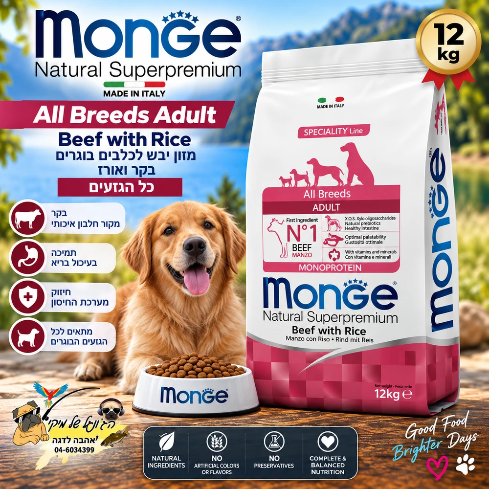 MONGE מונג מזון יבש לכלב בוגר בקר ואורז 12kg