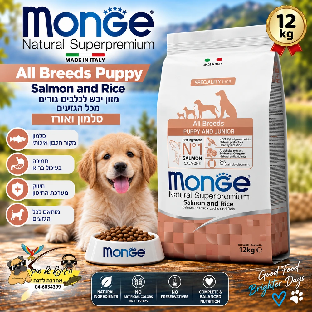 MONGE מונג מזון יבש לכלבים גורים סלמון 12kg