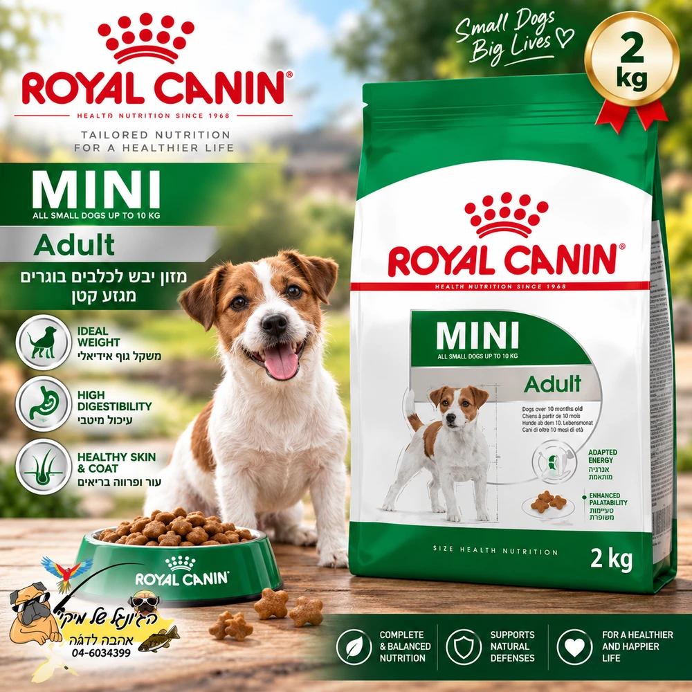Royal Canin רויאל קנין מזון יבש לכלבים בוגרים מגזע קטן 2kg