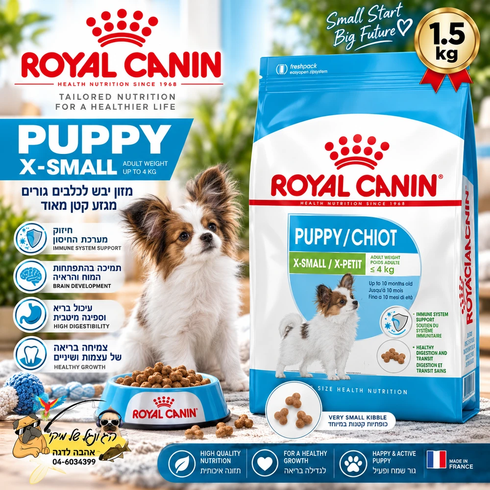 Royal Canin רויאל קנין מזון יבש לכלבים גורים מגזע קטן מאוד 1.5kg