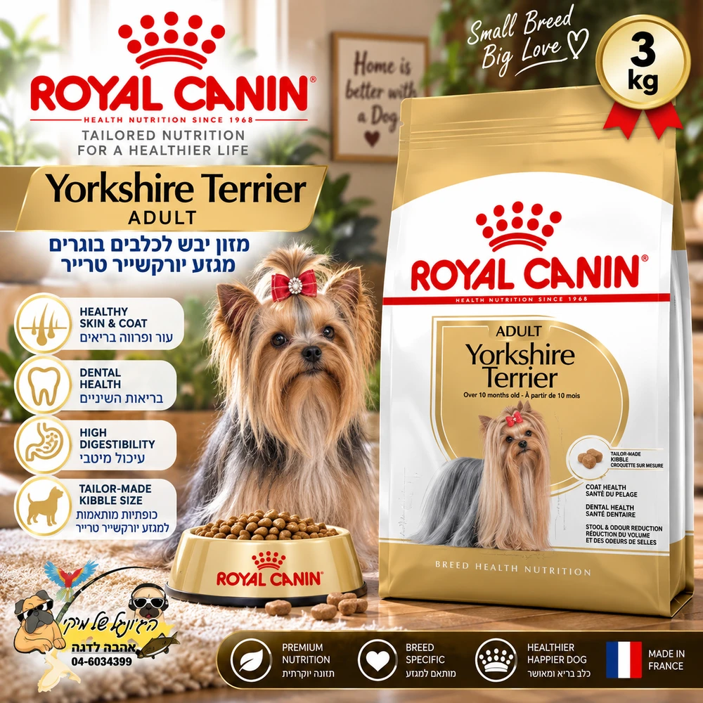Royal Canin רויאל קנין מזון יבש לכלבים בוגרים מגזע יורקשייר טרייר 3kg