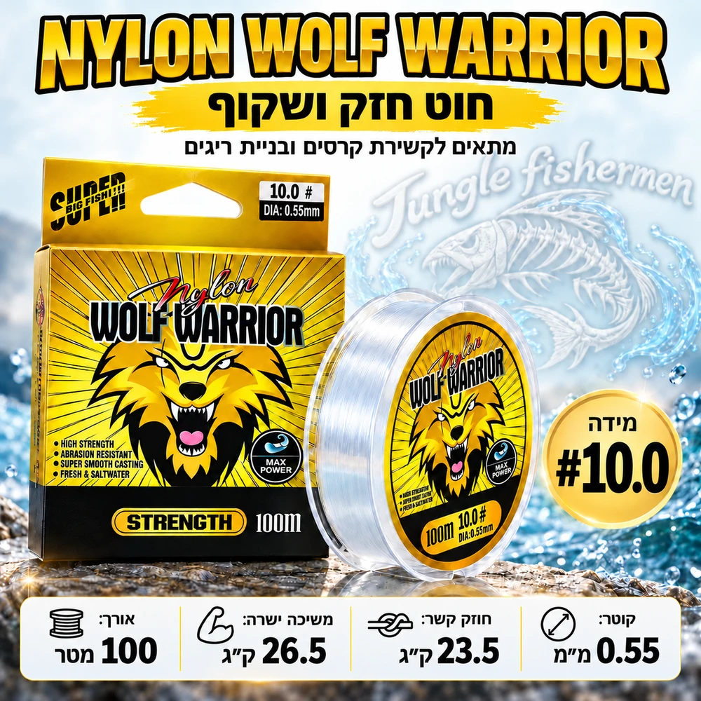 WOLF #10 0.55MM