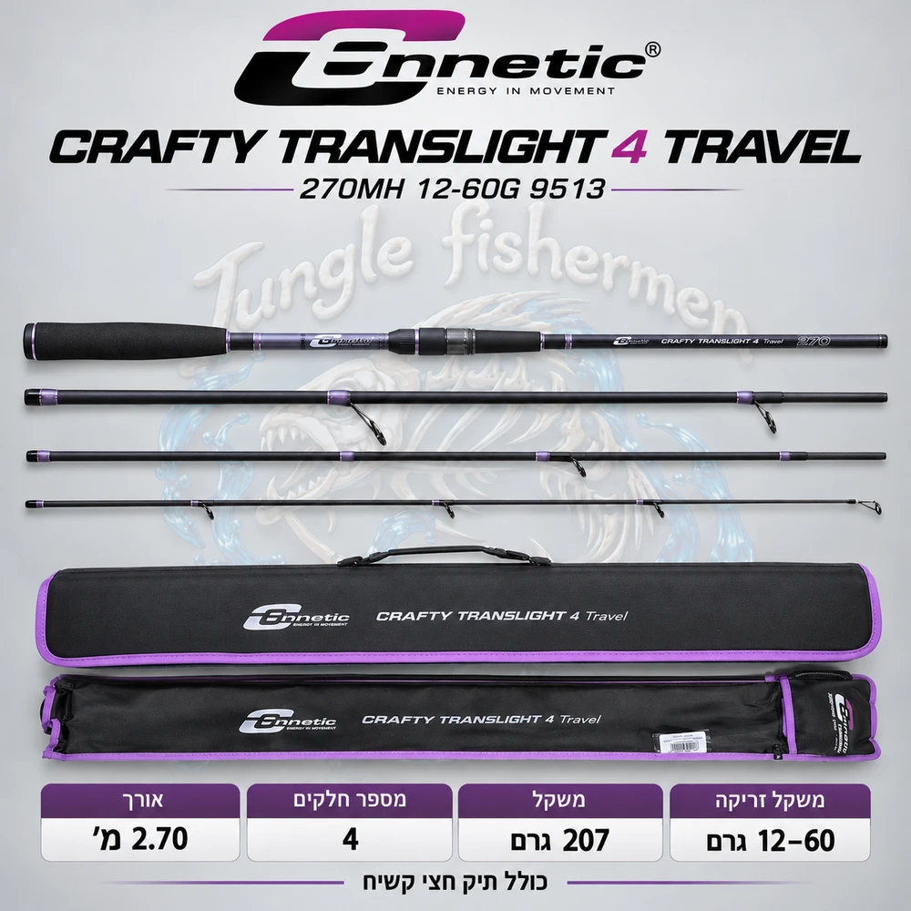 CRAFTY TRANSLIGHT 4 TRAVEL 2.7MH 12-60G 9513