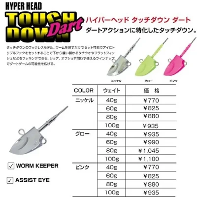 xesta - hyper head touch down dart 80g