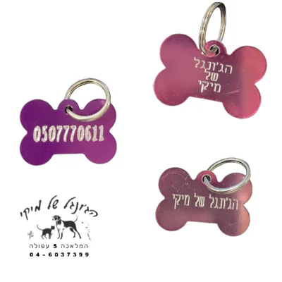 תג שם כולל חריטה אישית