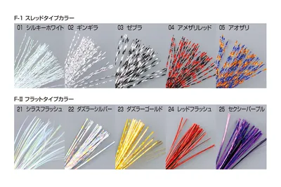 DECOY FLASH FIBER #02