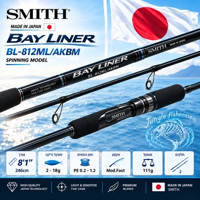 SMITH - BAY LINER BL-812ML/AKBM 2-18g/246cm