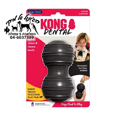 KONG Extreme Dental L - קונג צעצוע דנטלי שחור עמיד במיוחד לכלבים גדולים
