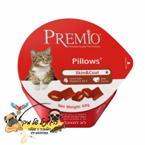 PREMIO חטיף פרמיו לחתול כריות לטיפוח העור והפרווה 60 גרם
