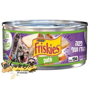 פריסקיז מזון לח לחתול פטה הודו ועוף 156 גרם FRISKIES