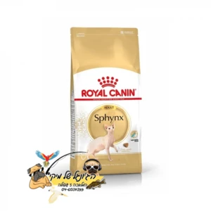 Royal Canin רויאל קנין מזון יבש לחתולים בוגרים מגזע ספינקס 2kg