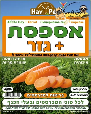 היי פט אספסת+גזר 600 גרם HAY PET