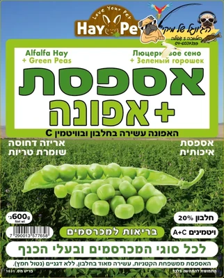 היי פט אספסת+אפונה 600 גרם HAY PET