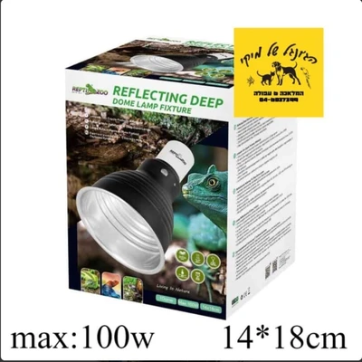 repti zoo reflecting deep dome lamp בית מנורה כיפתי עד 100W