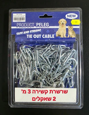 שרשרת חצר 3מ' 3.8ממ