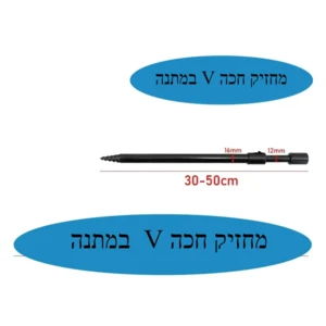 סטנד לחכה נפתח (30-50 ס''''מ). +V מתנה