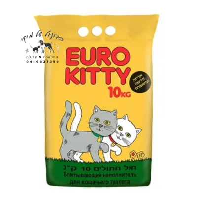 יורו קיטי חול לחתול - 10 ק"ג EURO KITTY