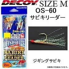 Decoy SABIKI LEADER M OS-60 / 30LB-25LB
