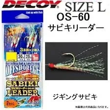 Decoy SABIKI LEADER L OS-60 / 40LB-30LB