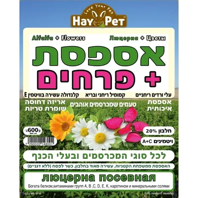 HAY PET אספסת+פרחים 600 גרם