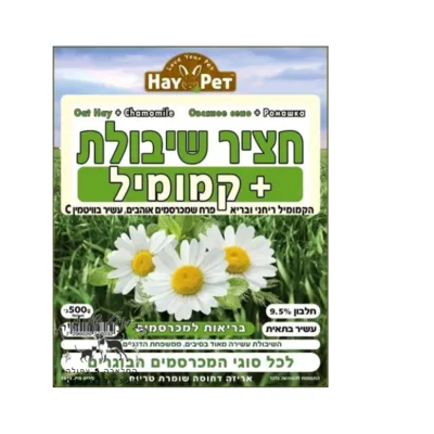 HAY PET חציר שיבולת+קמומיל 600 גרם