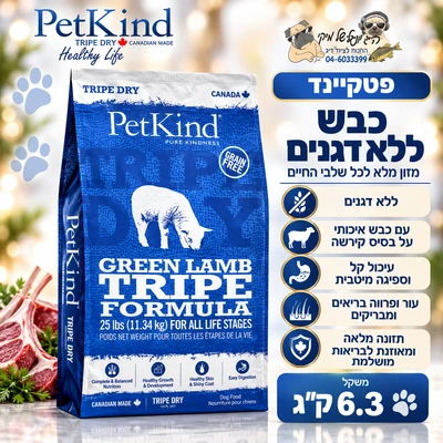 פטקיינד כבש ללא דגנים 6.3 ק"ג Petkind