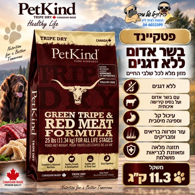 פטקיינד בשר אדום ללא דגנים גולד 11.3 ק"ג - PetKind