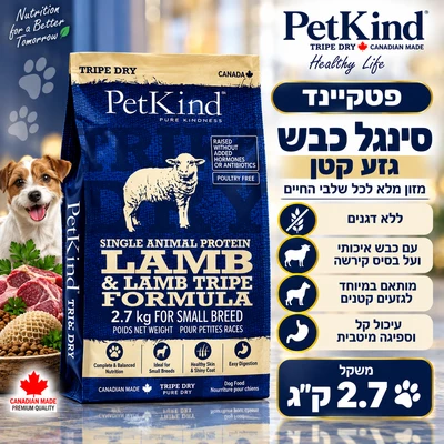 פטקיינד סינגל כבש גזע קטן ללא דגנים גולד 2.7 ק"ג - PetKind