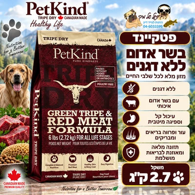 פטקיינד בשר אדום ללא דגנים גולד 2.7 ק"ג - PetKind